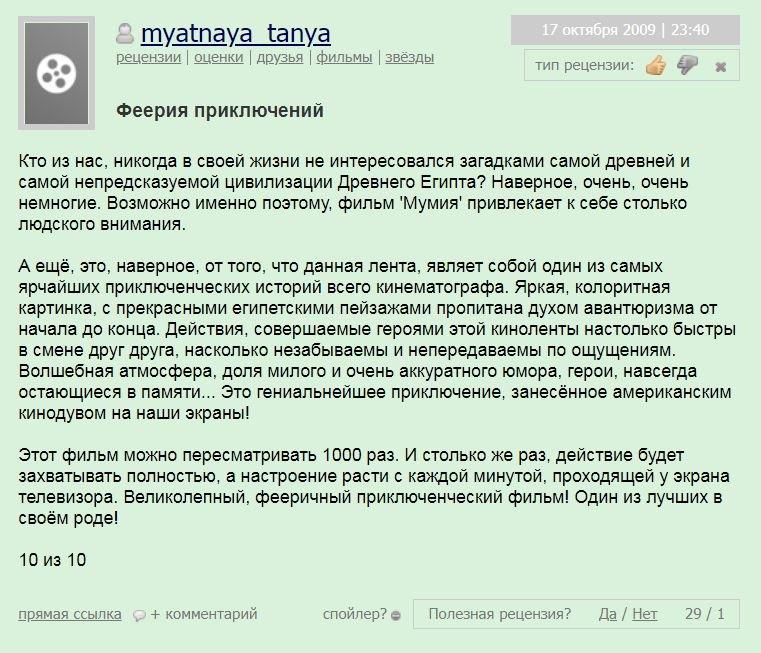 мумия фильм