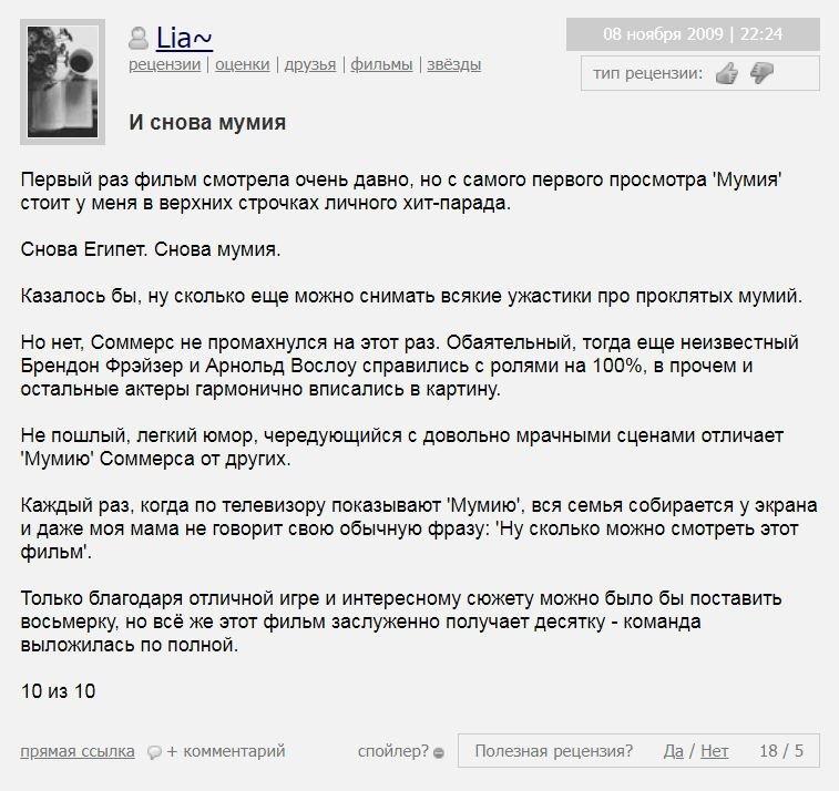 мумия фильм